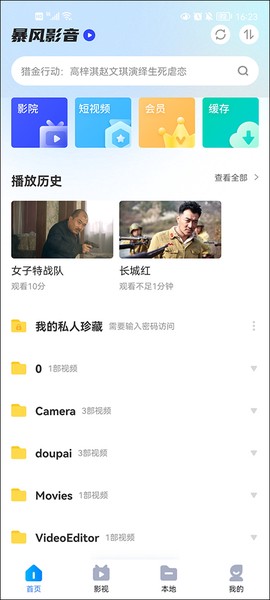 暴风影音[图1]