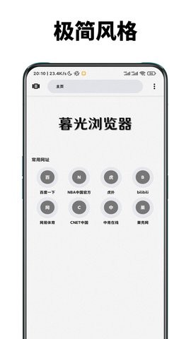 暮光浏览器图1