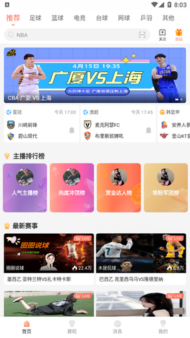 比赛直播图1