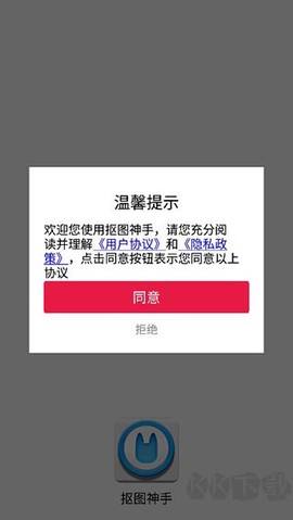 抠图神手[图1]