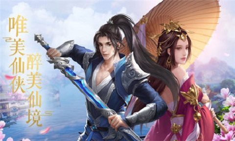 万世仙剑[图1]