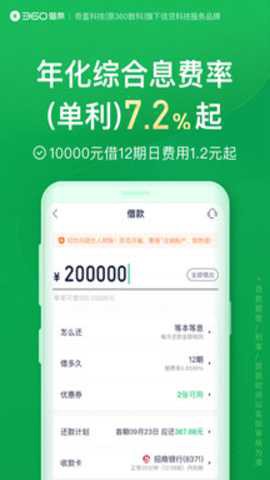 360借条app图1