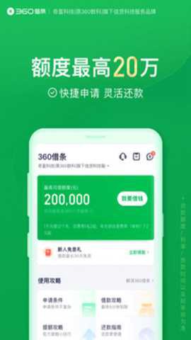 360借条app图3