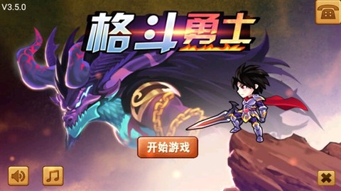 格斗勇士[图1]