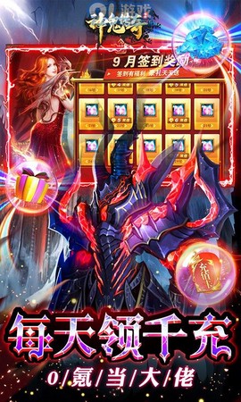 神鬼传奇（送无限充值）图3