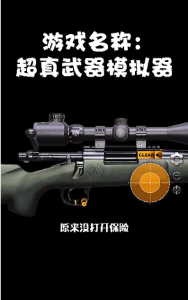 超真武器模拟器图1