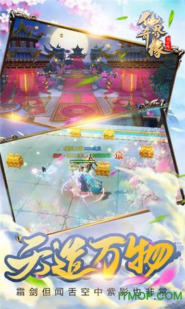 仙界奇缘游图1