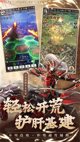 神将三国图1