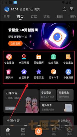 爱星盘[图3]