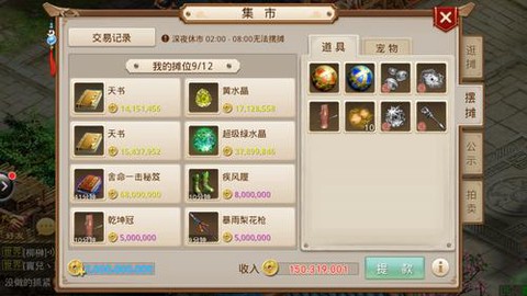 问道手游怎么收游戏币