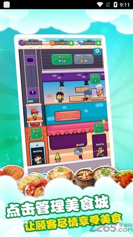 梦幻美食城[图1]