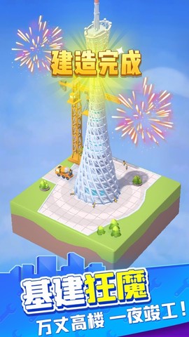 来!捏座城图3