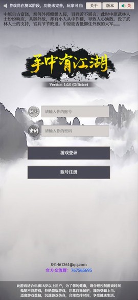 手中有江湖图1