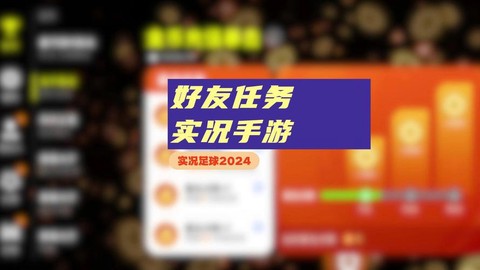 实况足球怎么加好友[图1]