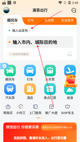 滴答滴出行[图2]