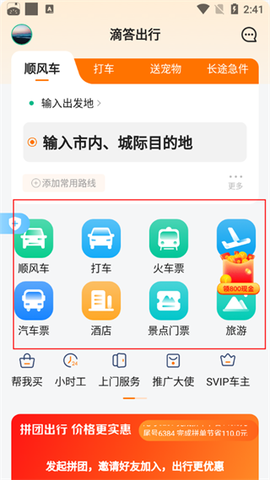 滴答滴出行[图4]