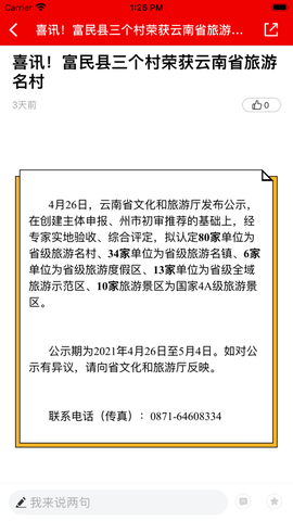 富民融媒图2