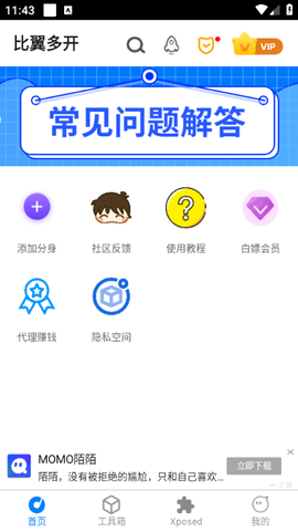 比翼多开免费版图1