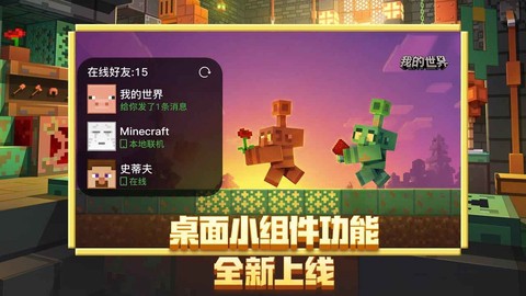 我的世界老版本下载安装图2