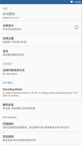 apk编辑器[图3]