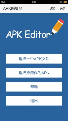 apk编辑器图2