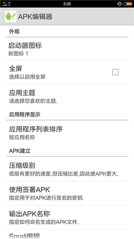 apk编辑器图3