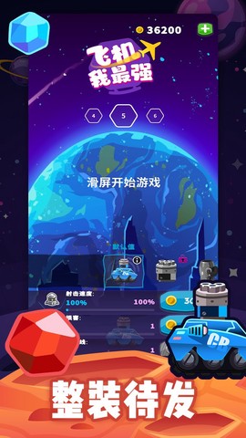 飞机我最强[图1]