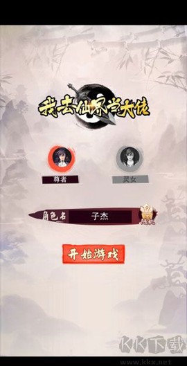 我去仙界当大佬[图1]