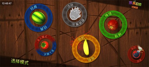 水果忍者经典版[图3]