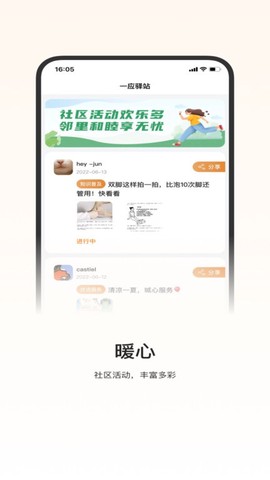 一应驿站图1