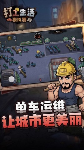打工生活模拟器安装包图3