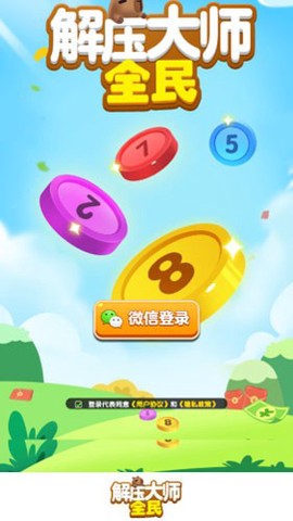 全民解压大师图1