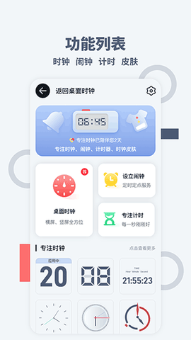 桌面时间图2