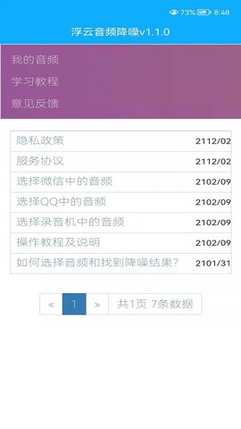 浮云音频降噪[图1]