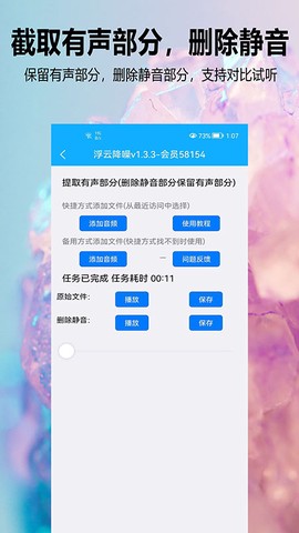 浮云音频降噪图2