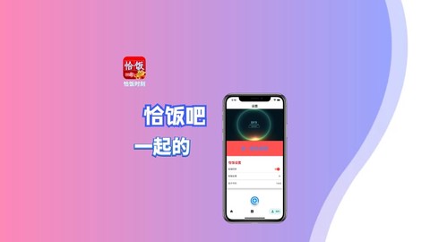恰饭时刻图2