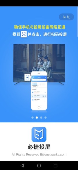 必捷投屏图2