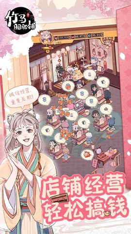 竹马胭脂铺图1