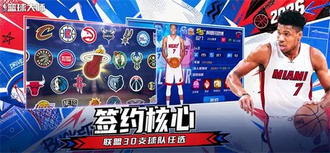 美职篮篮球大师图2