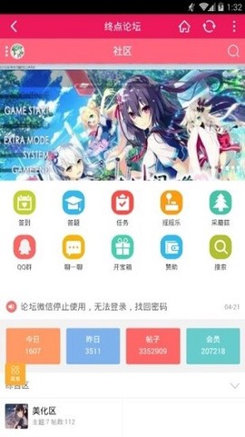 终点论坛纯净版图2