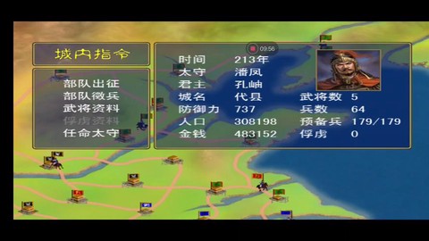 三国群英传怎么招袁绍[图1]