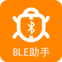 BLE蓝牙助手