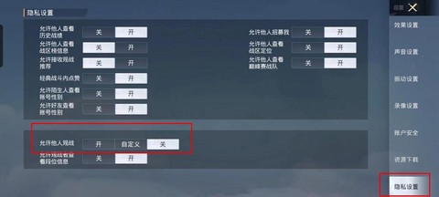 绝地求生如何观战好友[图2]