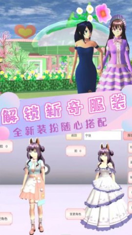 明星恋爱时尚屋图1