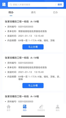 智慧建管图2