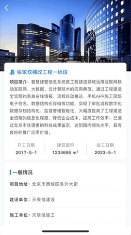 智慧建管图3