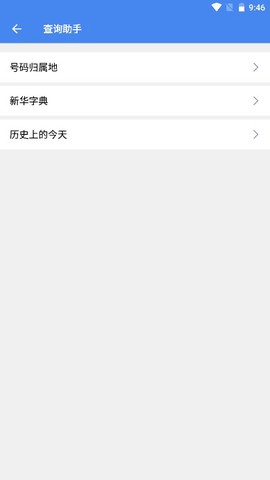 全民手机助手图1
