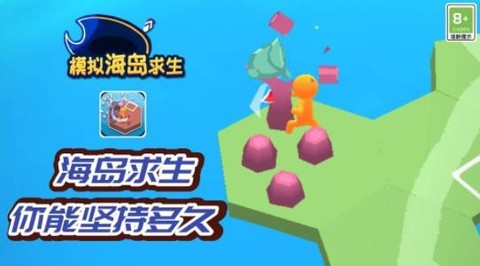 模拟海岛求生[图2]