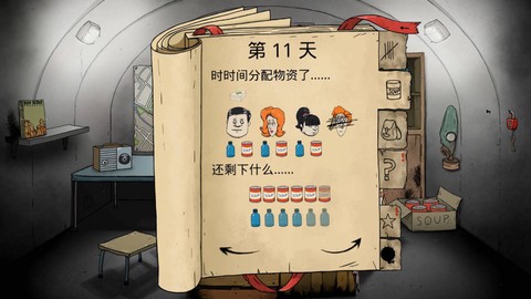 末日求生日记图2