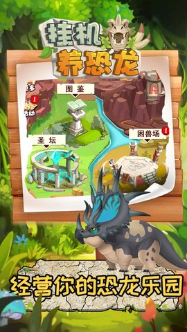 挂机养恐龙图2